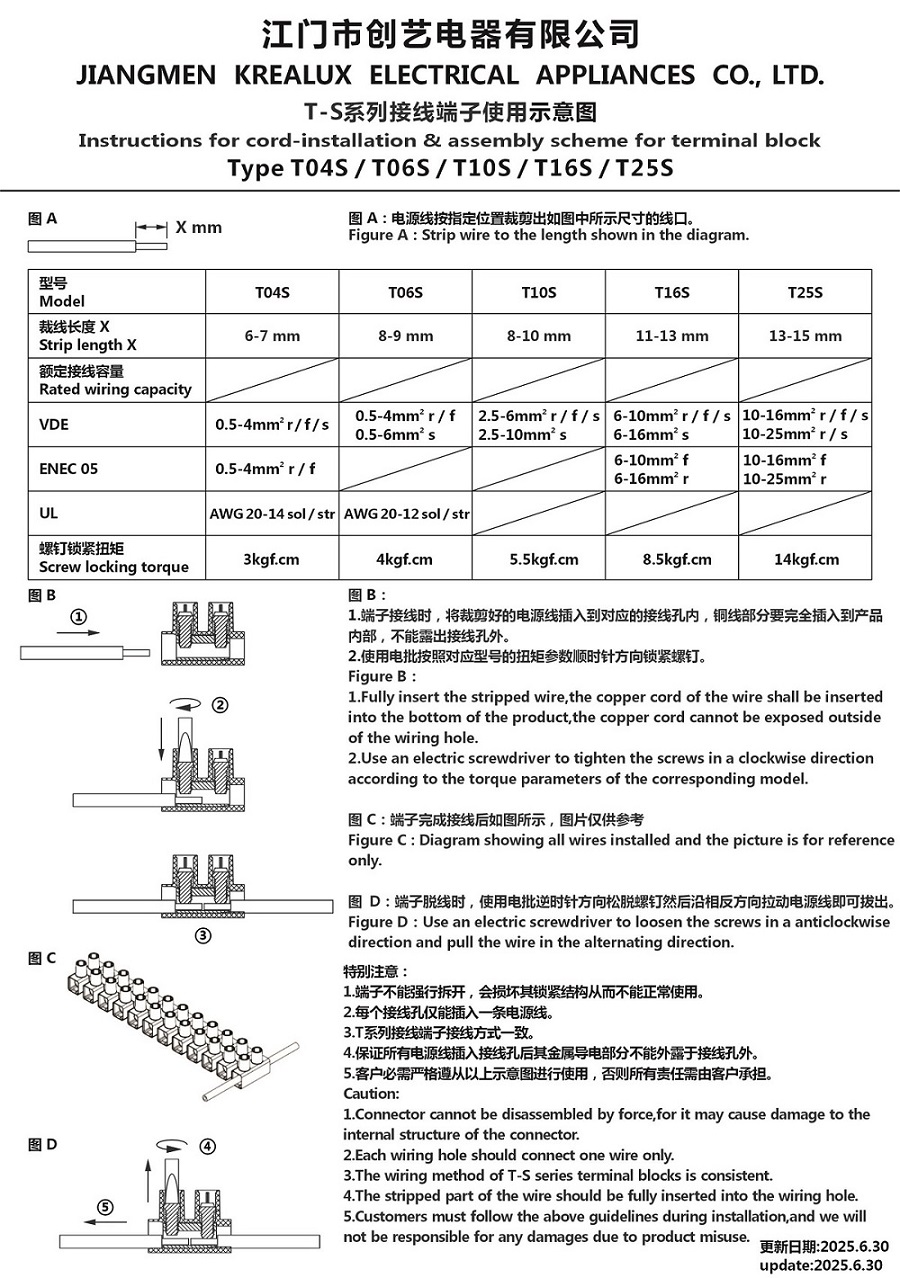 T-S系列接線(xiàn)端子使用示意圖 25-6-30.JPG
