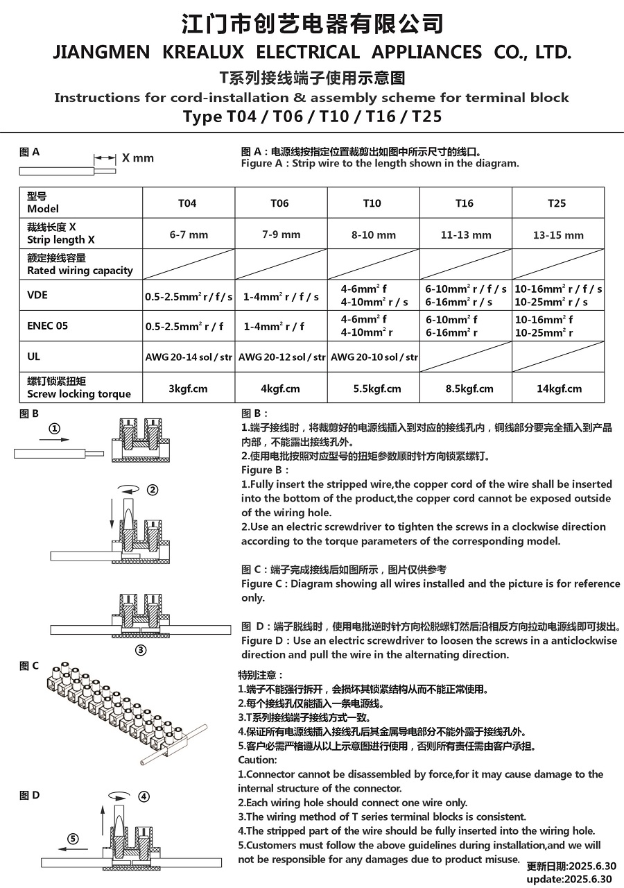 T系列接線端子使用示意圖 25-6-30.JPG