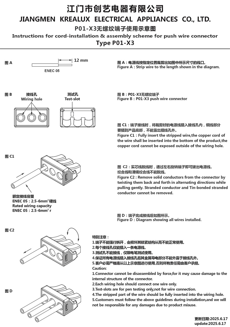 P01-X3無(wú)螺紋端子使用示意圖 25-6-17.JPG