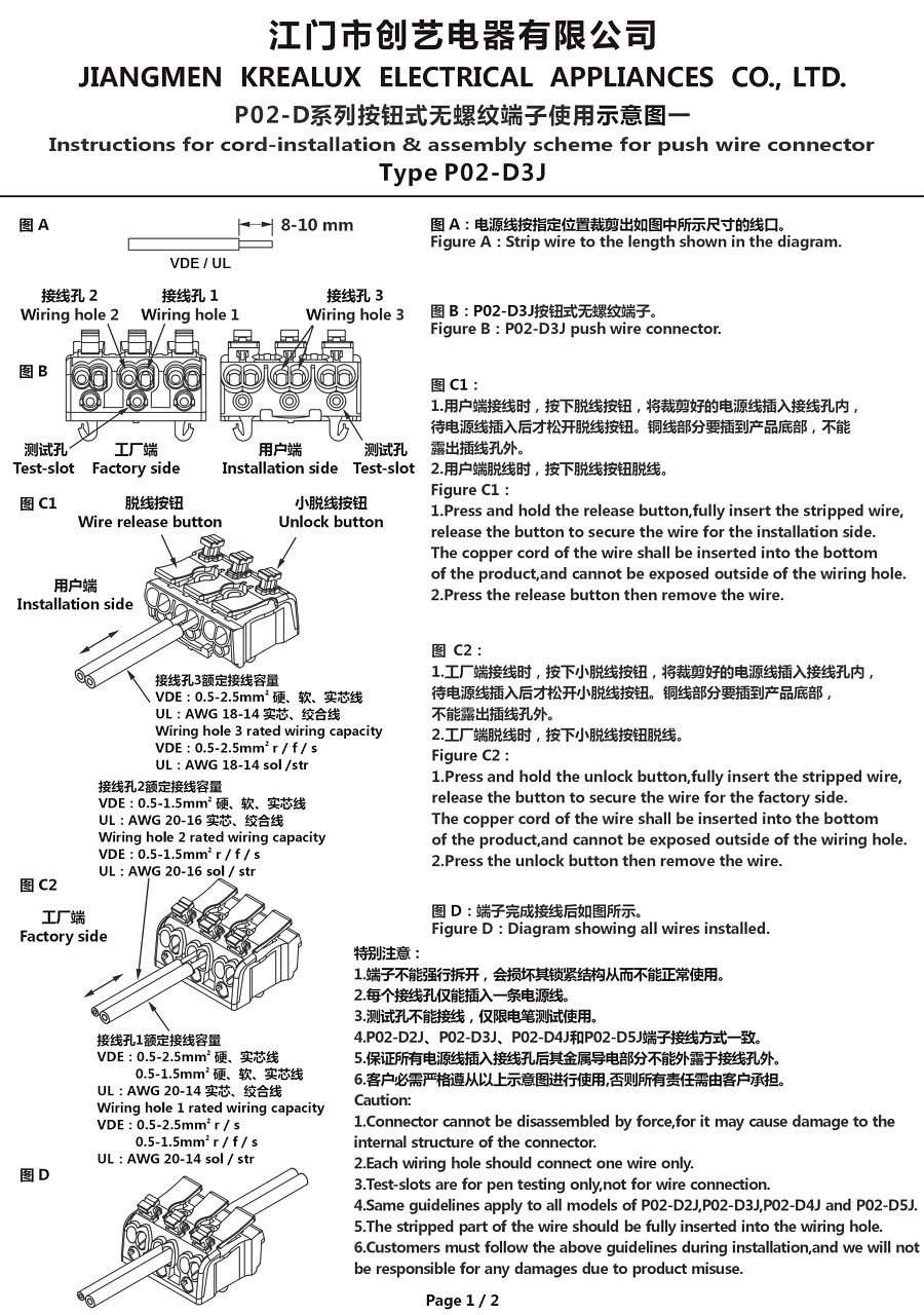 P02-D系列按鈕式無螺紋端子使用示意圖一 25-7-22.jpg
